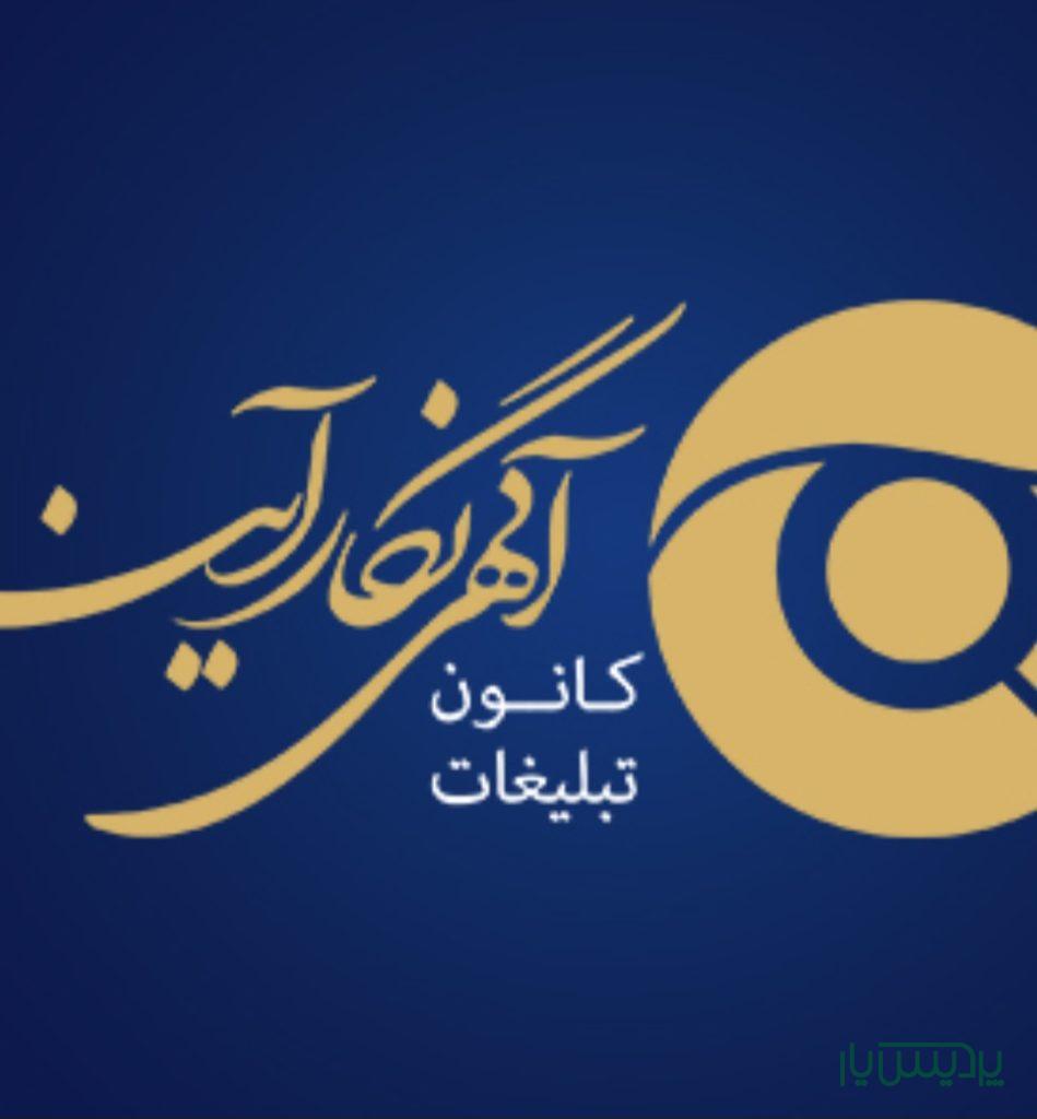 کانون تبلیغات آنا