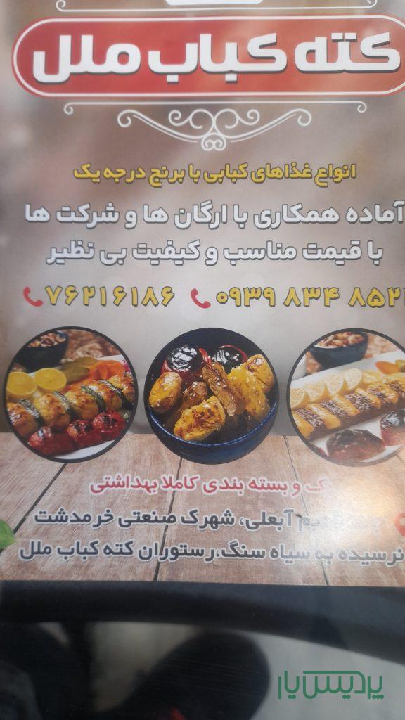 رستوران و کترینگ و چلوکبابی