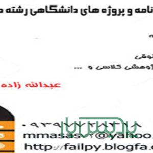 انجام پايان نامه رشته حقوق