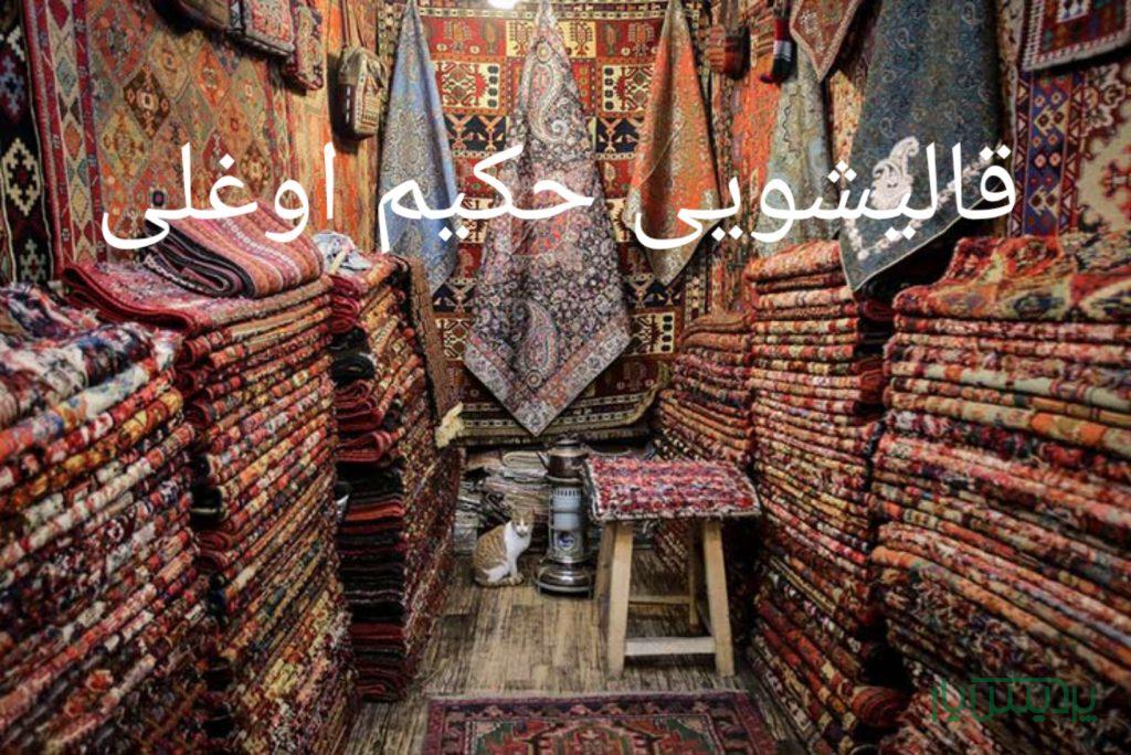 قالیشویی رفوگریی مبلشویی پردیس فاز 2فاز3