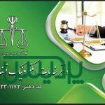 دفتر خدمات الکترونیک قضایی