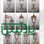 انواع چراغ محوطه ای درکرج