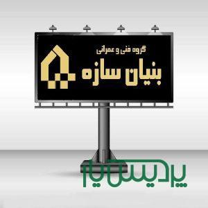 گروه فنی و عمرانی بنیان سازه