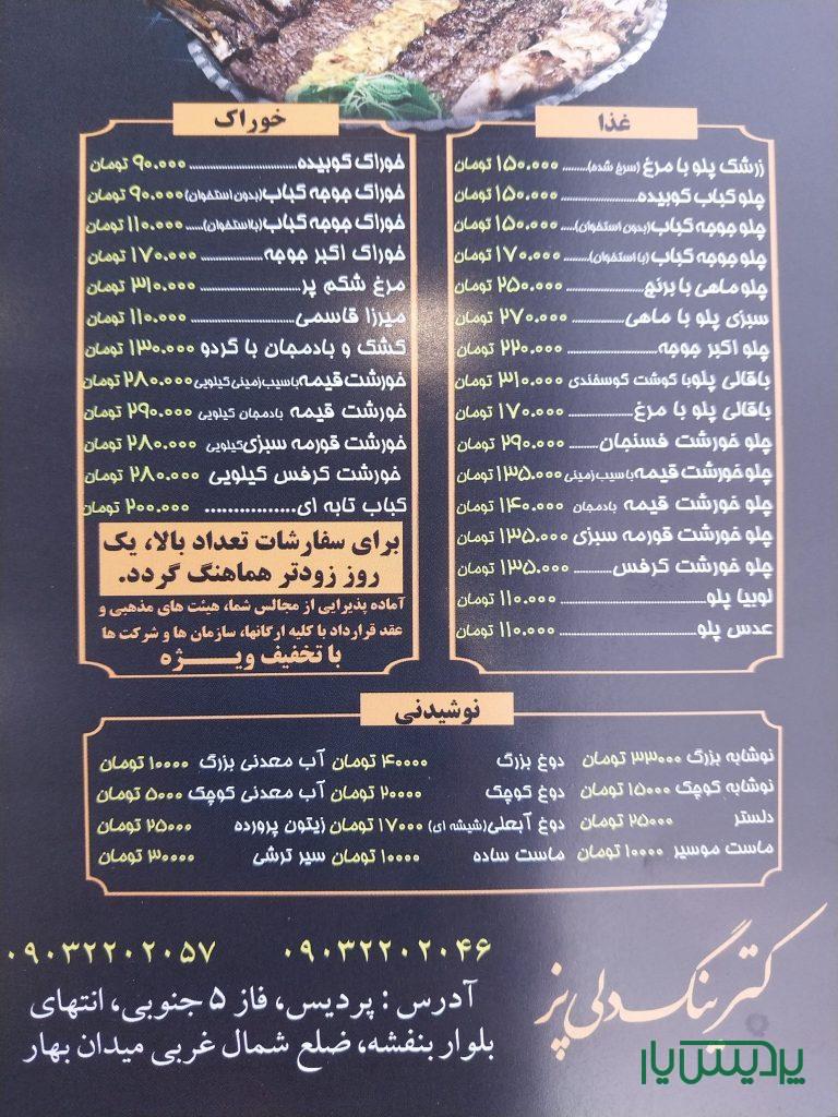 کترینگ دلی پز