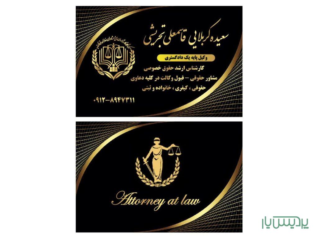 حقوقی و وکالت