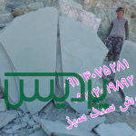 اجرای سنگ مالون اجرای سنگ لاشه