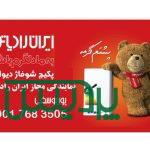 نمایندگی خدمات مجاز شرکت ایران رادیاتور
پکیج. .  . رادیاتور