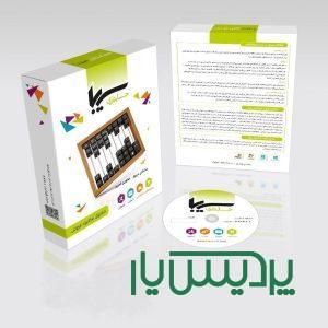 نرم افزار حسابداری سوپرمارکت و هایپرمارکت سیبا