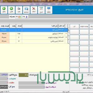 خدمات پشتیبانی آنلاین نرم افزار حسابداری پارسیان
