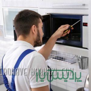 تعمیرات ارزان مایکروویو جنوب تهران