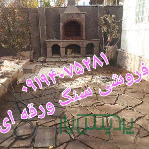 اجرای سنگ مالون اجرای سنگ لاشه