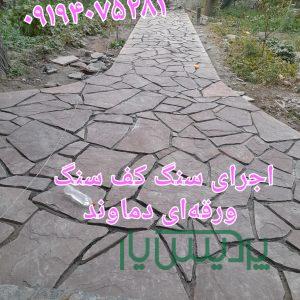 اجرای سنگ مالون اجرای سنگ لاشه