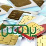 مدارک لازم برای دریافت وام سیمکارت
