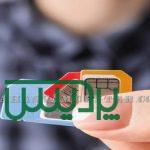 مدارک لازم برای دریافت وام سیمکارت