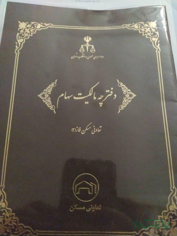 200 متر زمین شهرک الهیه پروژه آفتاب