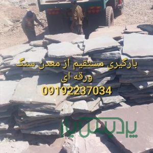 فروش سنگ لاشه محمدی در تهران