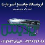 در جلو هایما S5