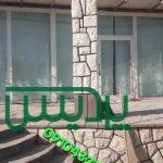 قیمت فروش سنگ لاشه 09104327465