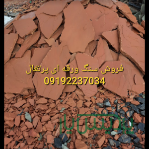 فروش سنگ لاشه