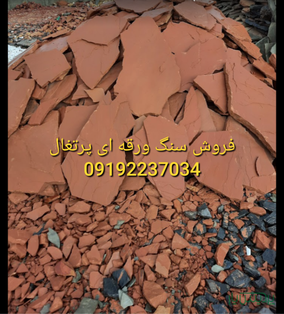 فروش سنگ لاشه