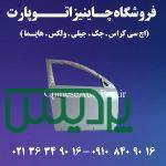 در جلو هایما S5