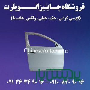 در جلو هایما S5