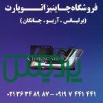 در جلو هایما S5