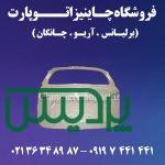 در جلو هایما S5