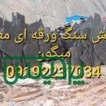 فروش سنگ لاشه