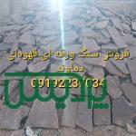 فروش سنگ لاشه