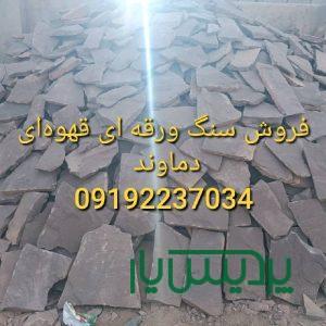 فروش سنگ لاشه
