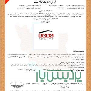 سالن زیبایی بورگ در پردیس یک آرایشگاه زنانه رتبه برتر
