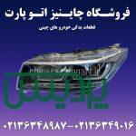 قطعات یدکی هایماHAIMA S8