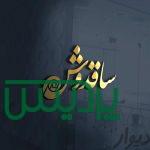 قالیشویی و رفوگری ساقدوش
