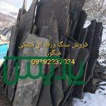 فروش سنگ لاشه