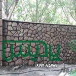اجرای سنگ مالون