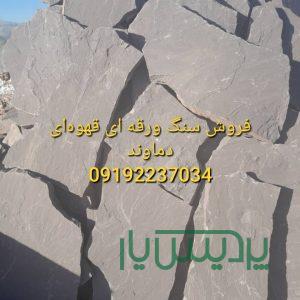 فروش سنگ لاشه
