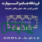 قطعات یدکی هایماHAIMA S8