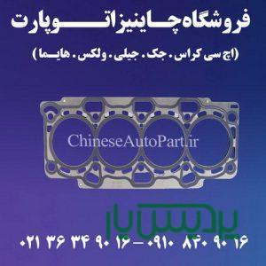 قطعات یدکی هایماHAIMA S8