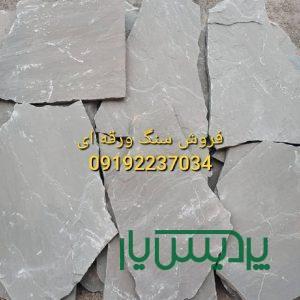فروش سنگ لاشه