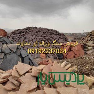 فروش سنگ لاشه