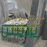 فروش سنگ لاشه