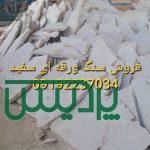 فروش سنگ لاشه
