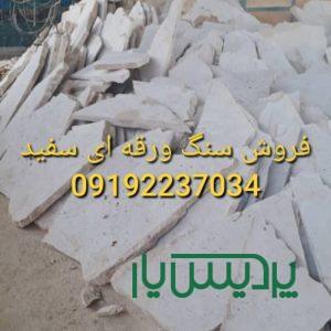 فروش سنگ لاشه