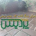 فروش سنگ لاشه