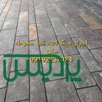 فروش سنگ لاشه