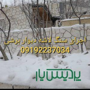 فروش سنگ لاشه