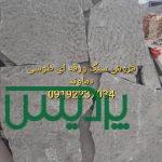 فروش سنگ لاشه