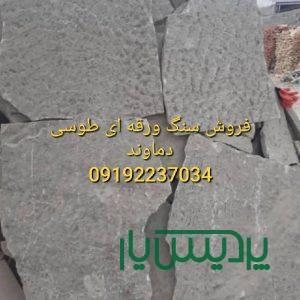 فروش سنگ لاشه