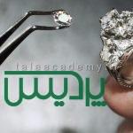 تعمیرات جواهرات و آبکاری